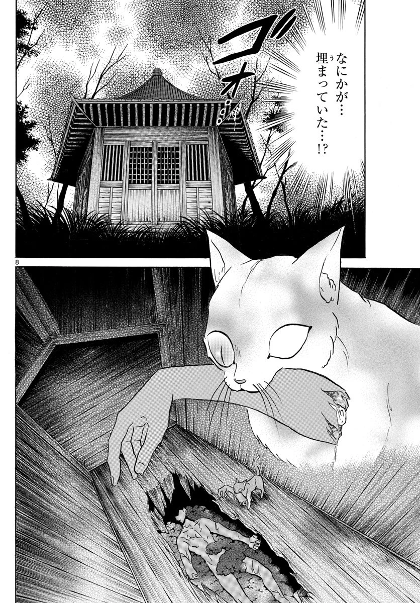 マオ 第119話 - 8