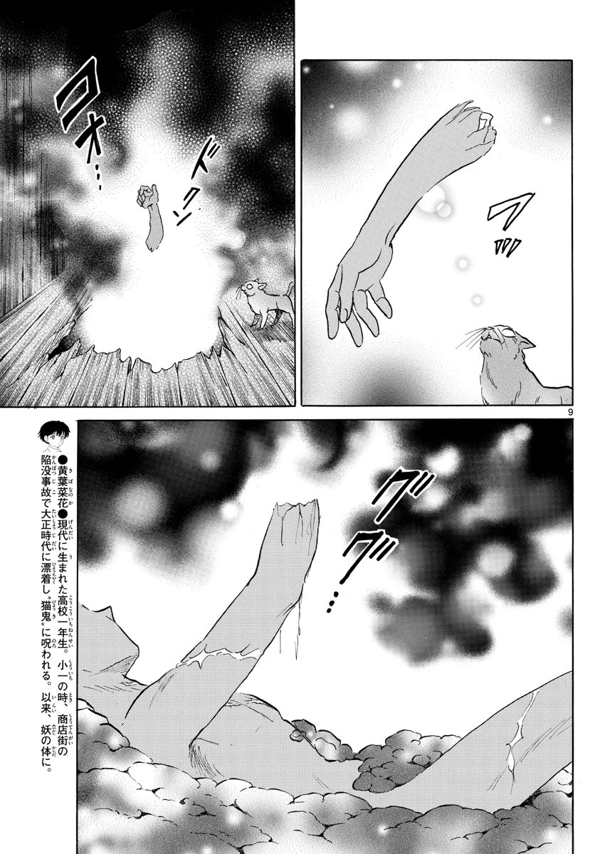 マオ 第119話 - 9