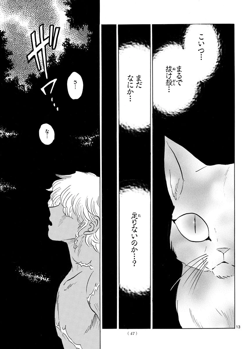 マオ 第119話 - 13