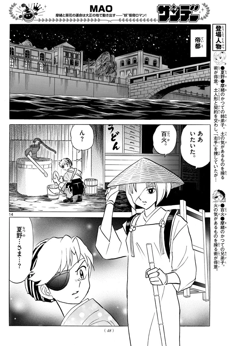 マオ 第119話 - 14