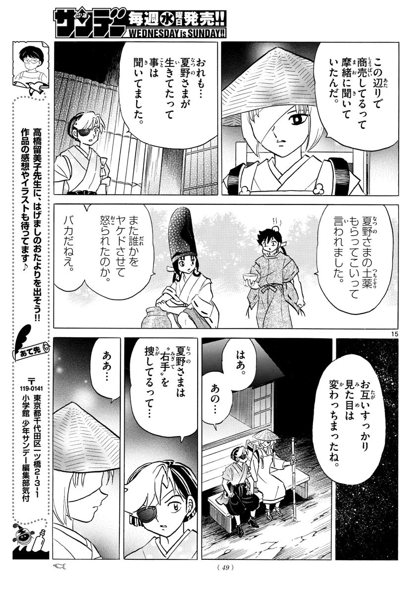 マオ 第119話 - 15