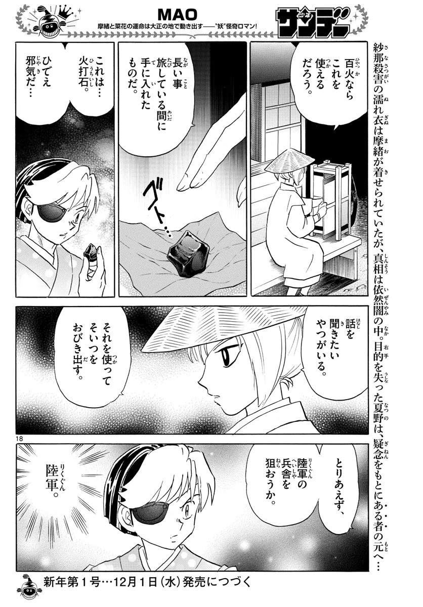 マオ 第119話 - 18