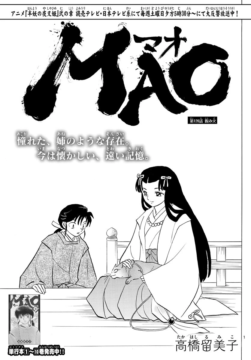 マオ 第120話 - 1