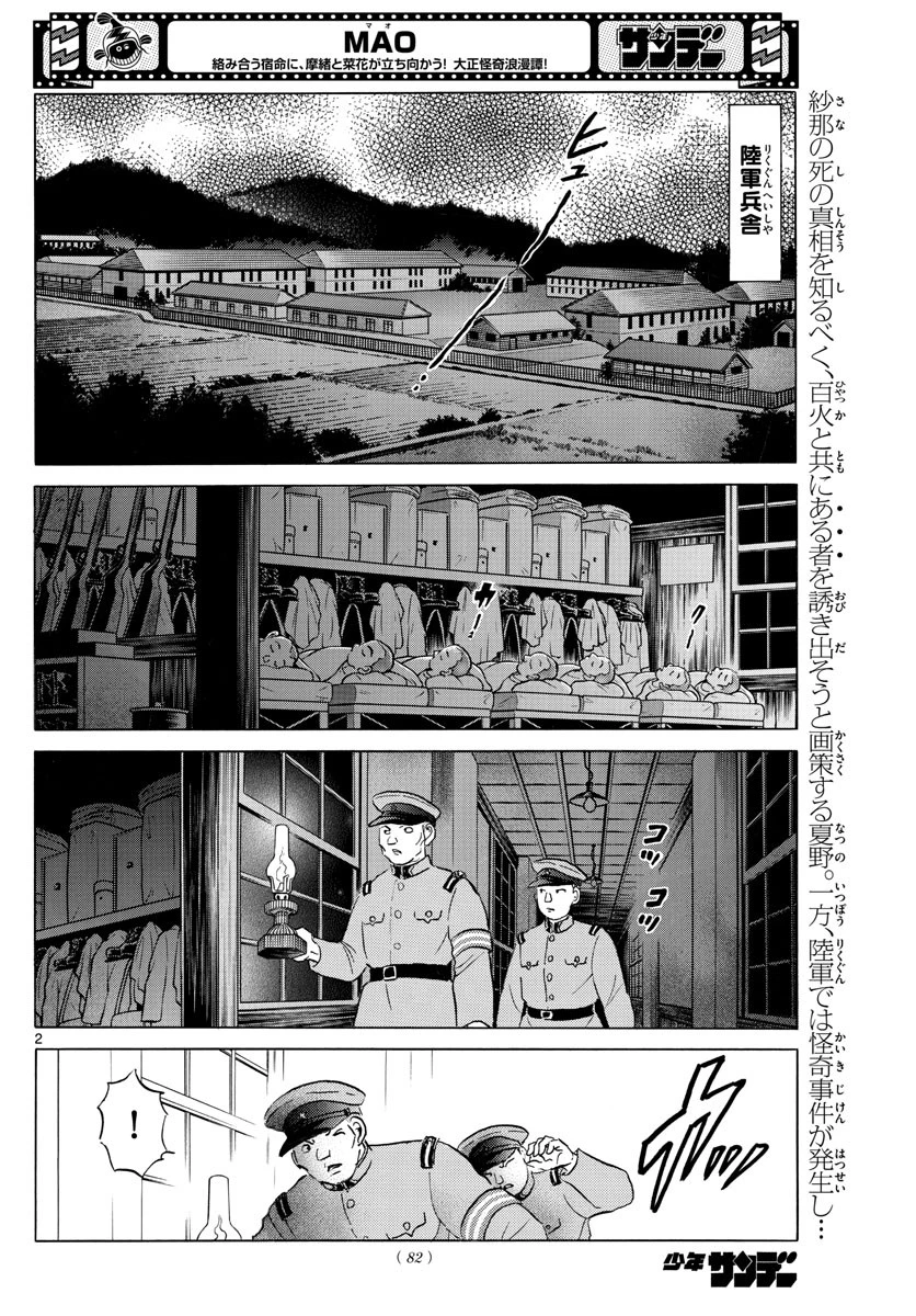 マオ 第120話 - 2