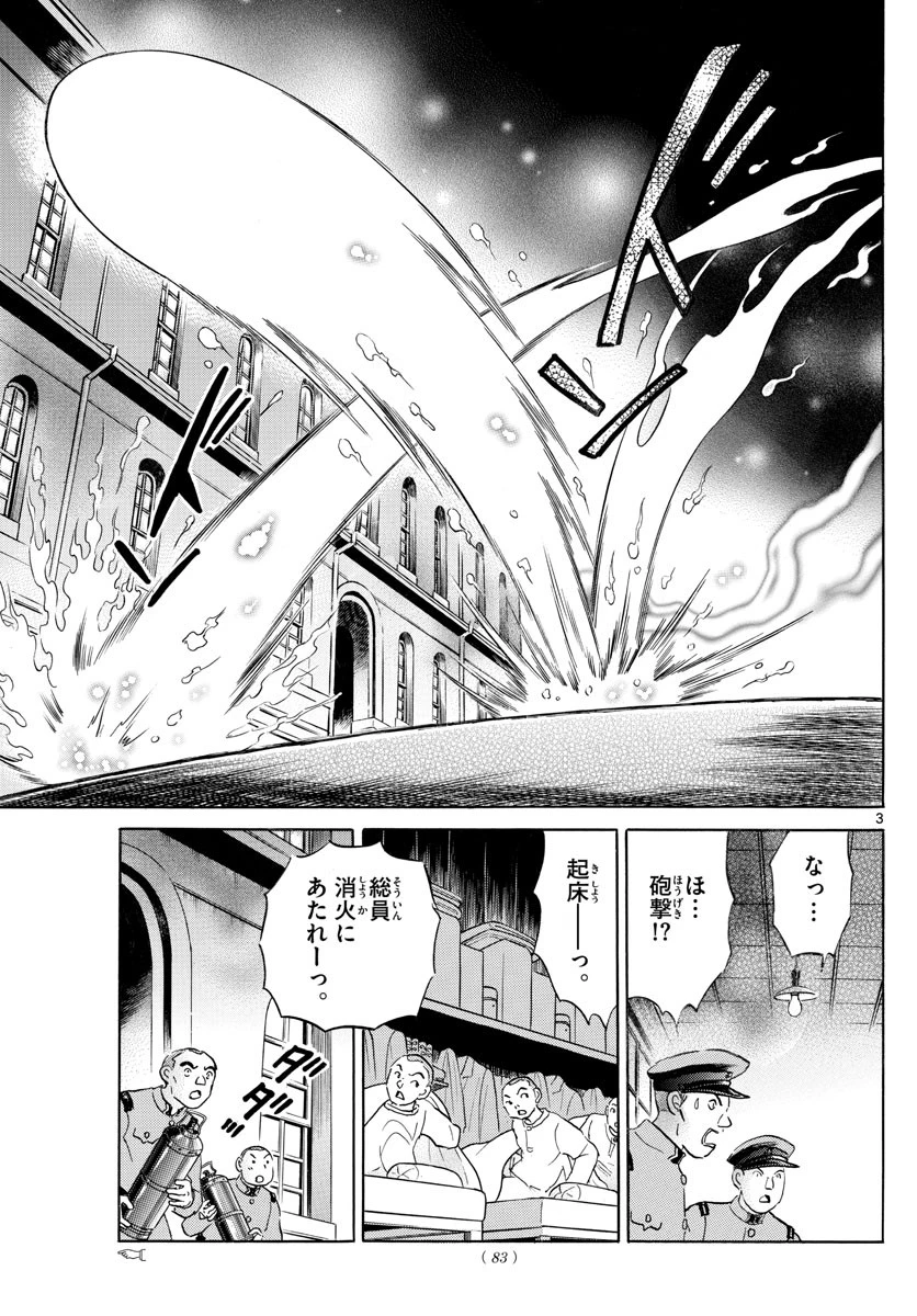 マオ 第120話 - 3