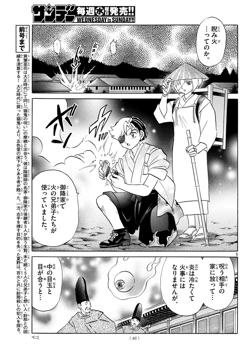 マオ 第120話 - 5