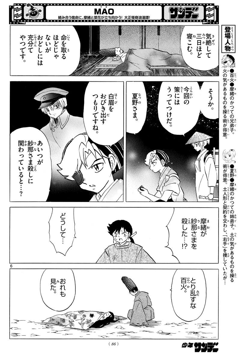 マオ 第120話 - 6