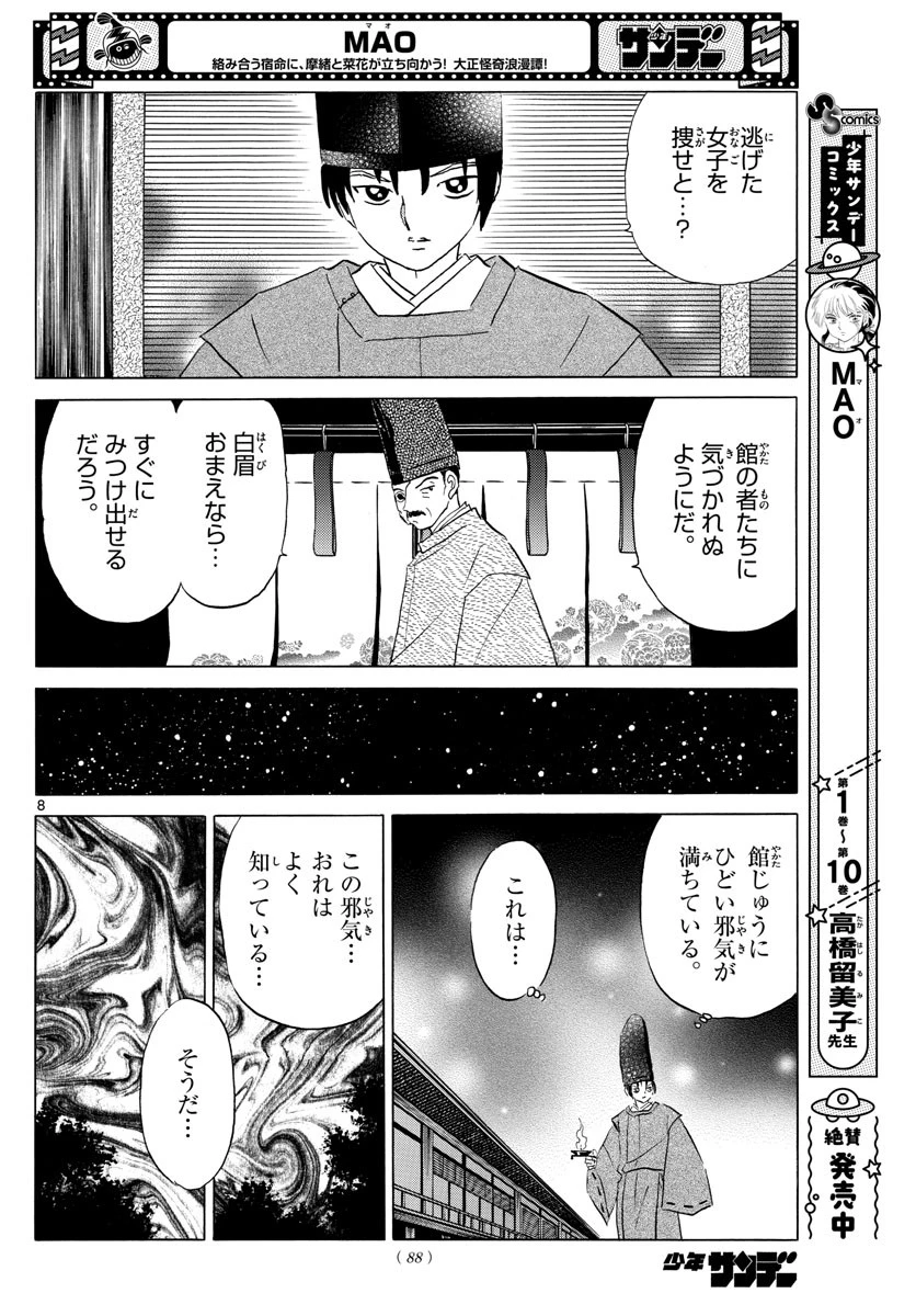 マオ 第120話 - 8