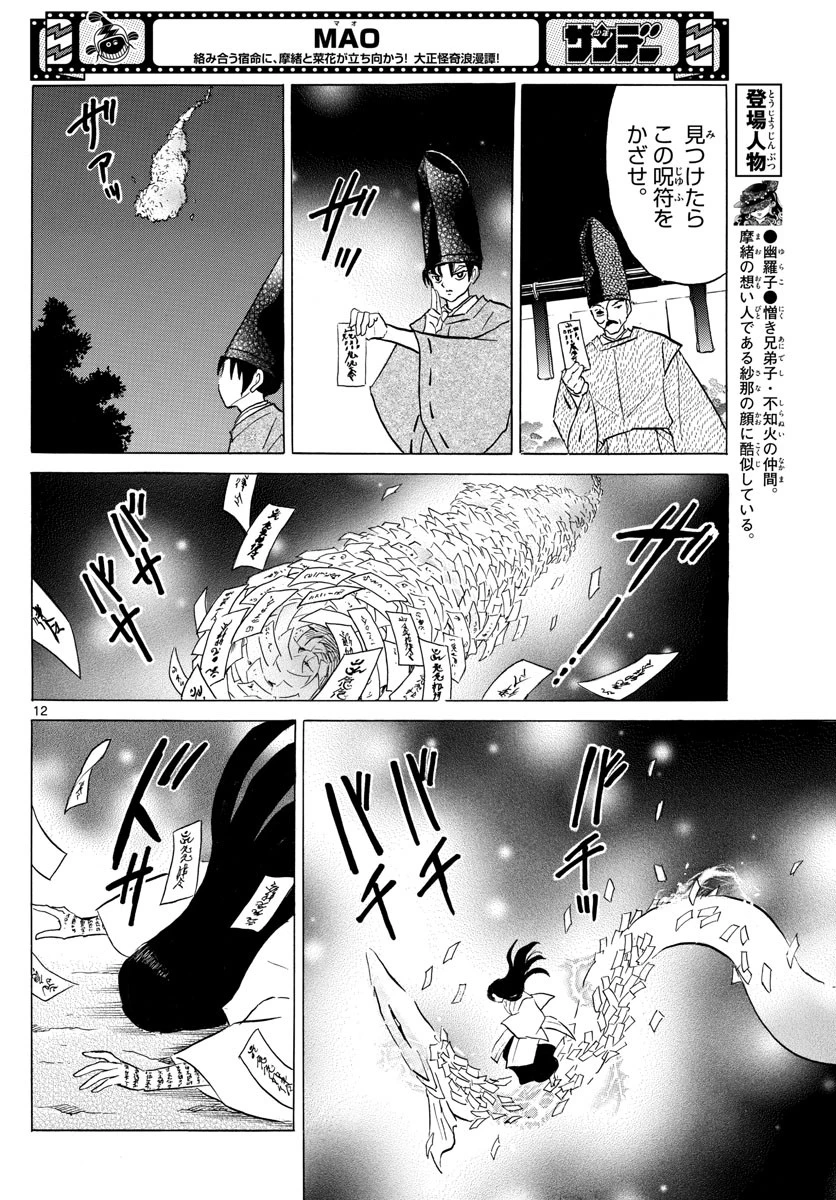 マオ 第120話 - 12