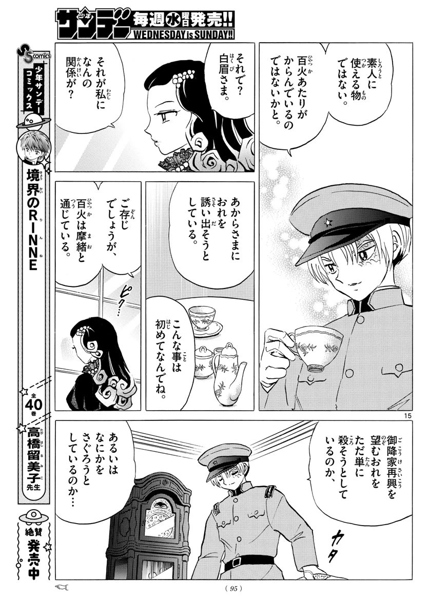 マオ 第120話 - 15