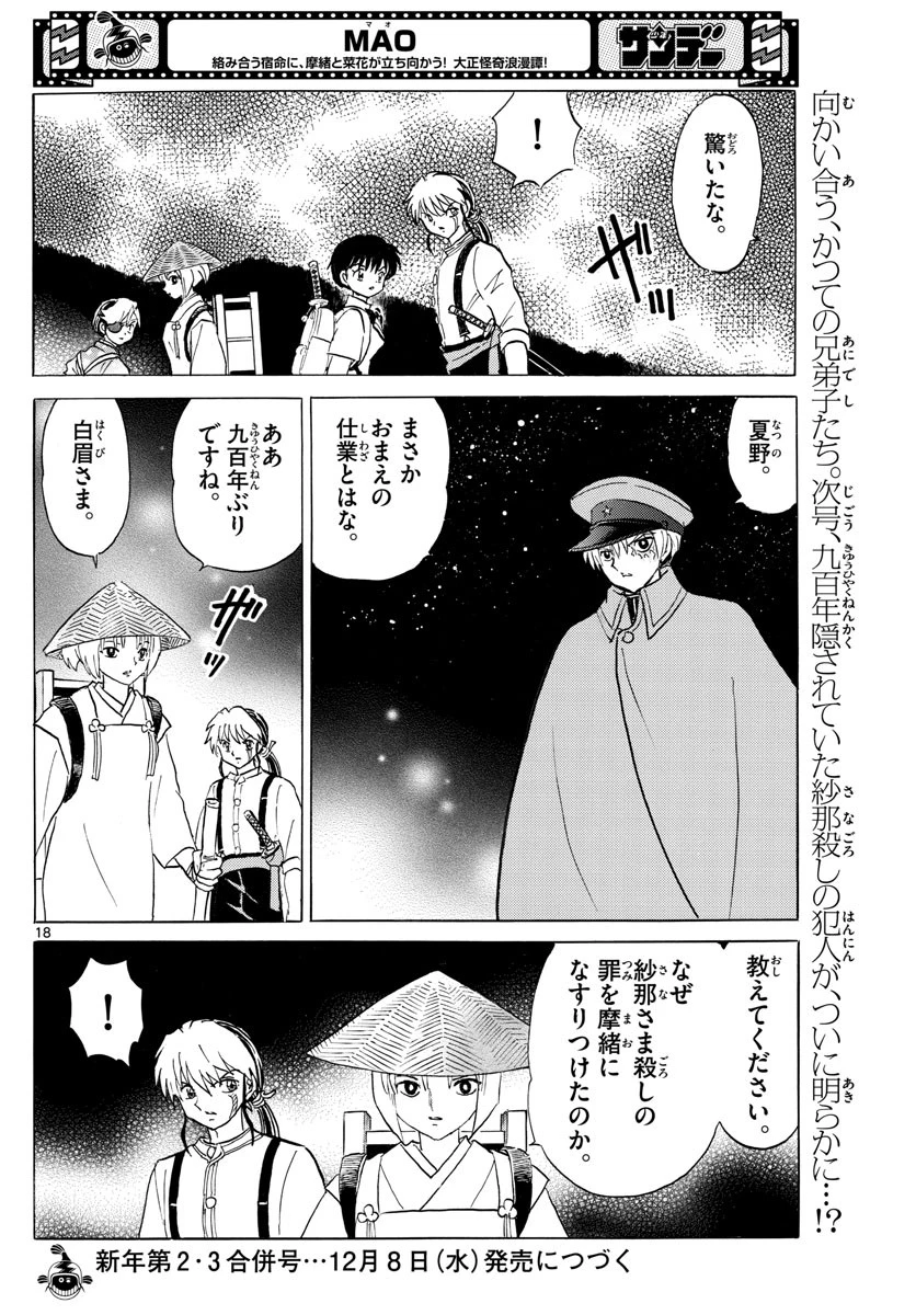 マオ 第120話 - 18