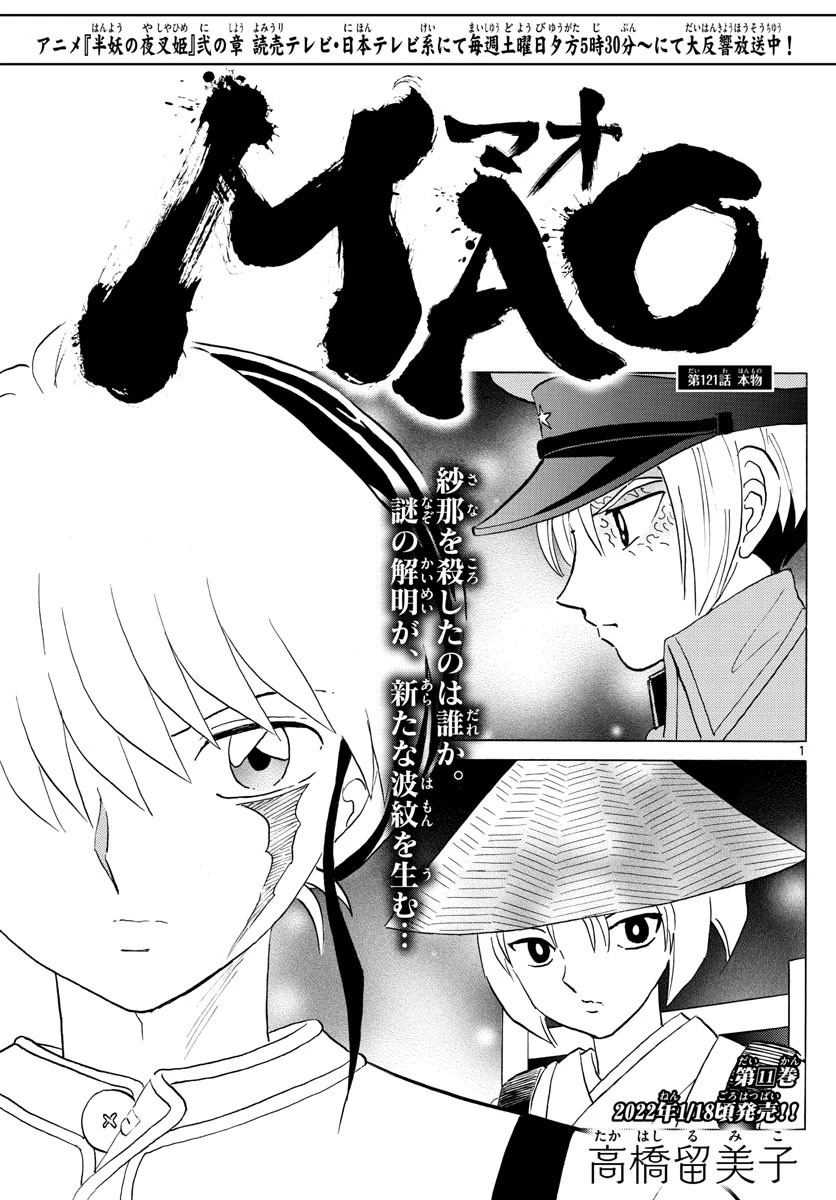 マオ 第121話 - 1