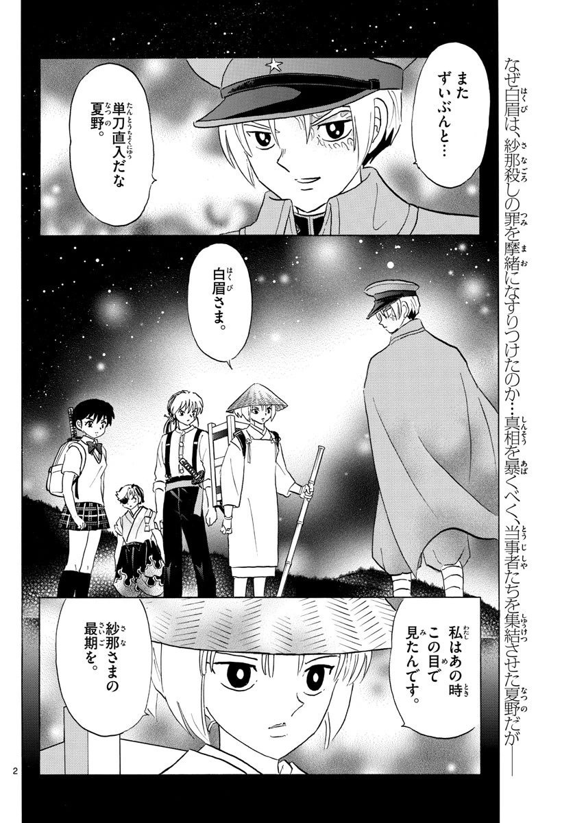 マオ 第121話 - 2