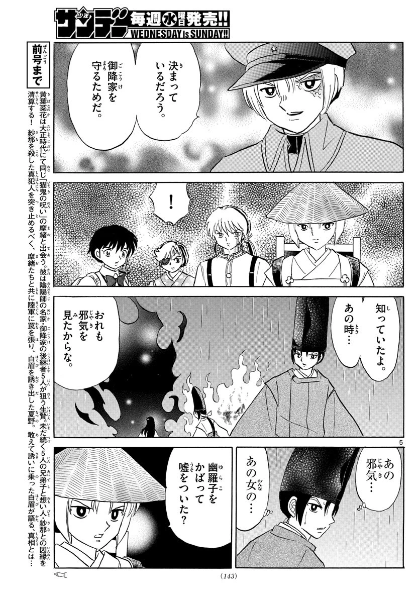 マオ 第121話 - 5