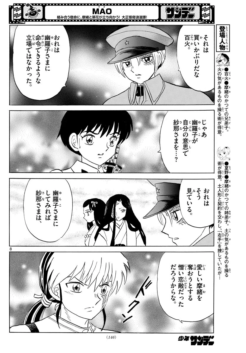 マオ 第121話 - 8