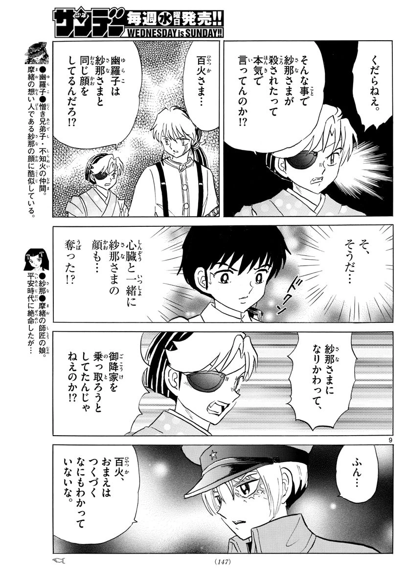 マオ 第121話 - 9