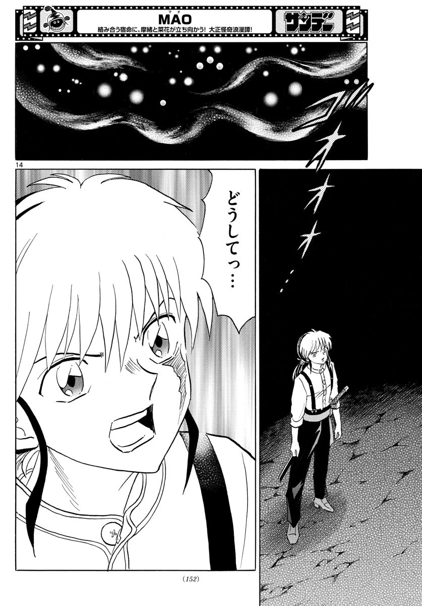 マオ 第121話 - 14
