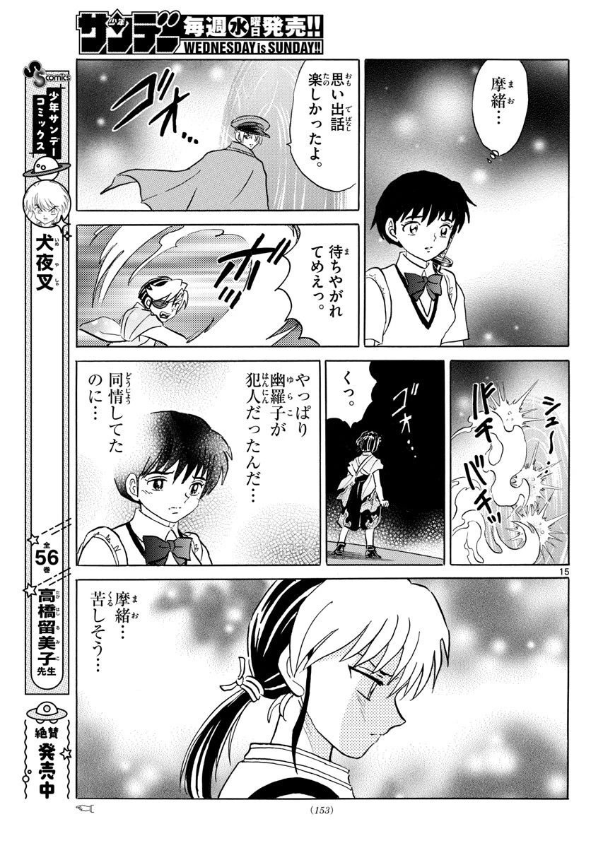 マオ 第121話 - 15