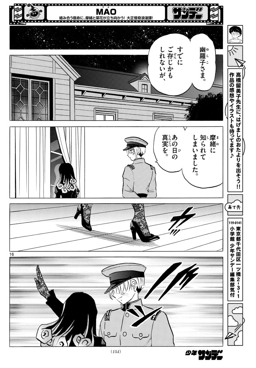 マオ 第121話 - 16