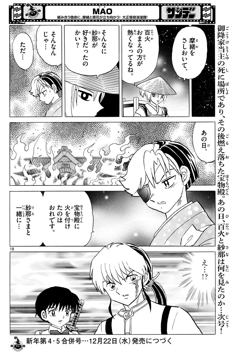 マオ 第121話 - 18