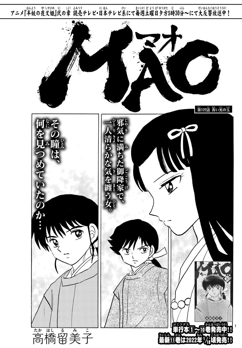 マオ 第122話 - 1