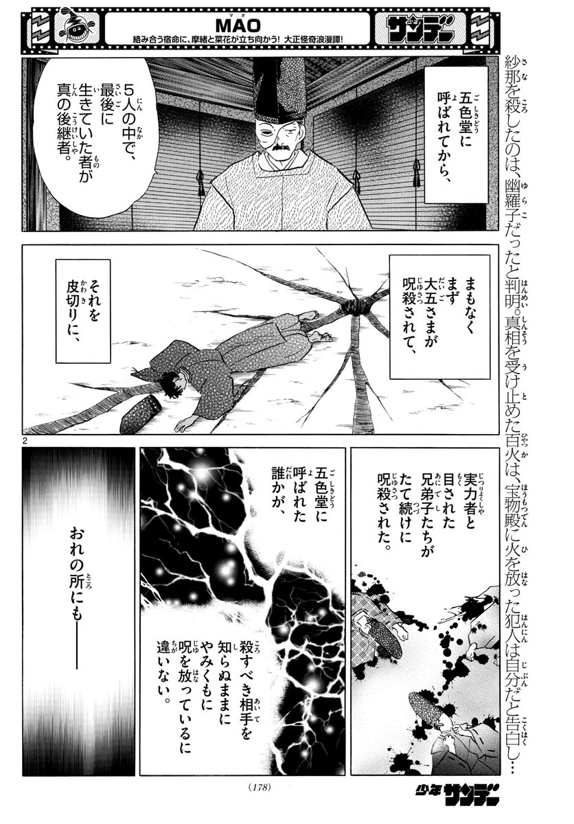 マオ 第122話 - 2