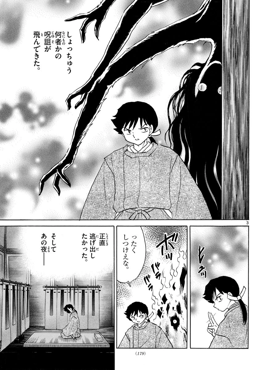 マオ 第122話 - 3
