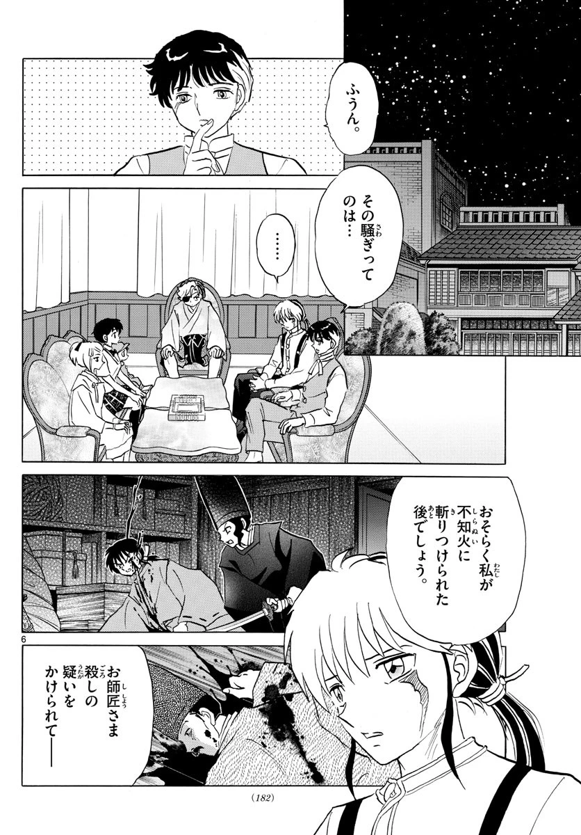 マオ 第122話 - 6