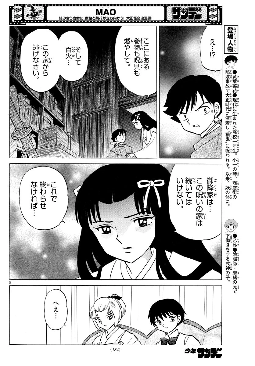 マオ 第122話 - 8