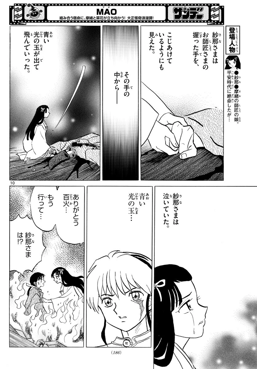 マオ 第122話 - 10