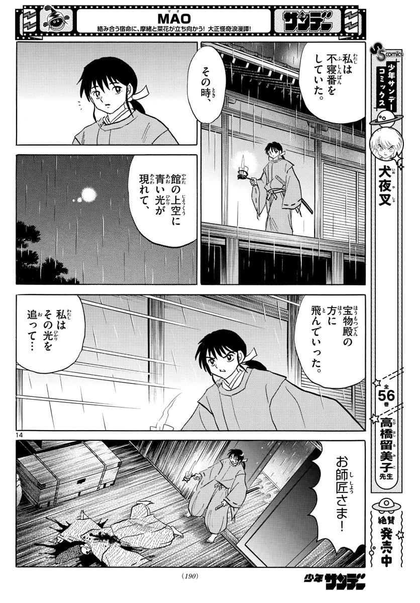 マオ 第122話 - 14