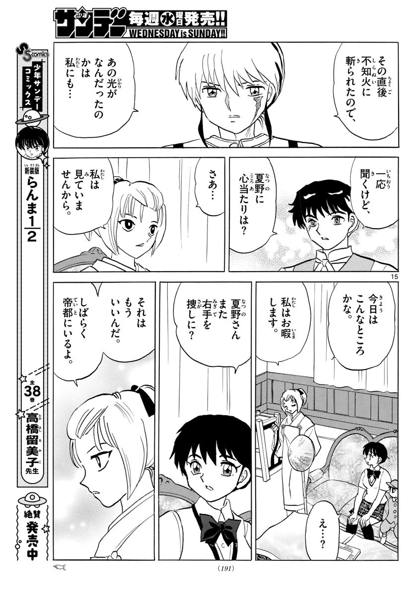 マオ 第122話 - 15