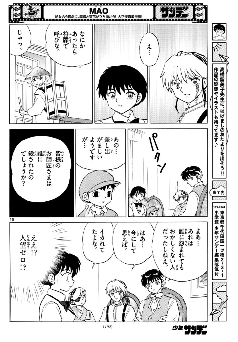 マオ 第122話 - 16