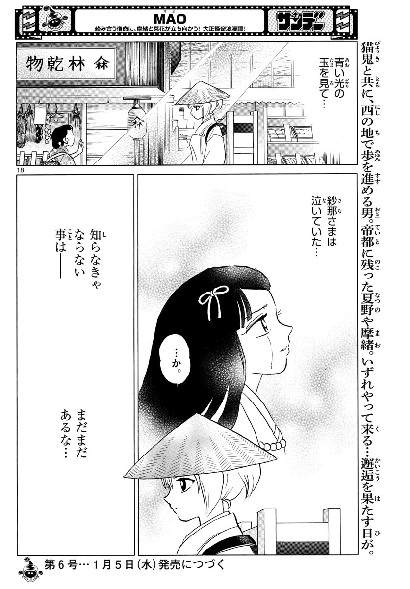 マオ 第122話 - 18
