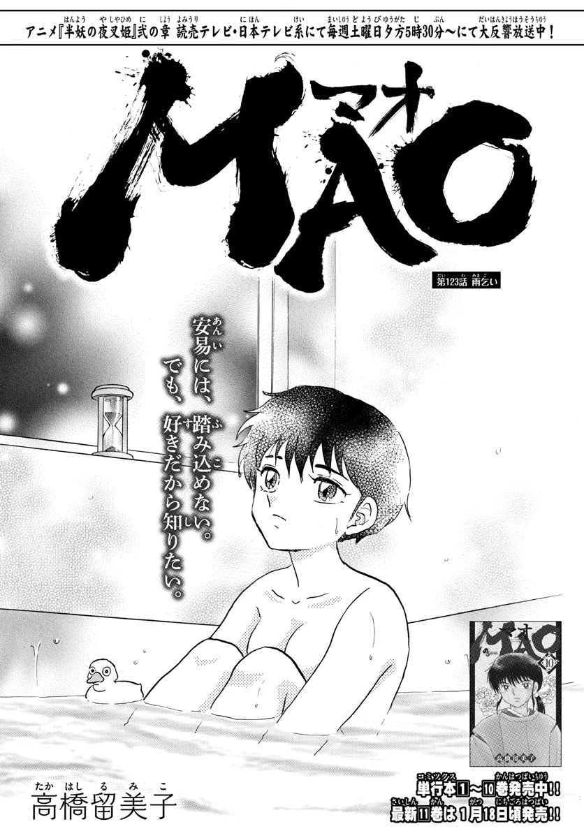 マオ 第123話 - 1