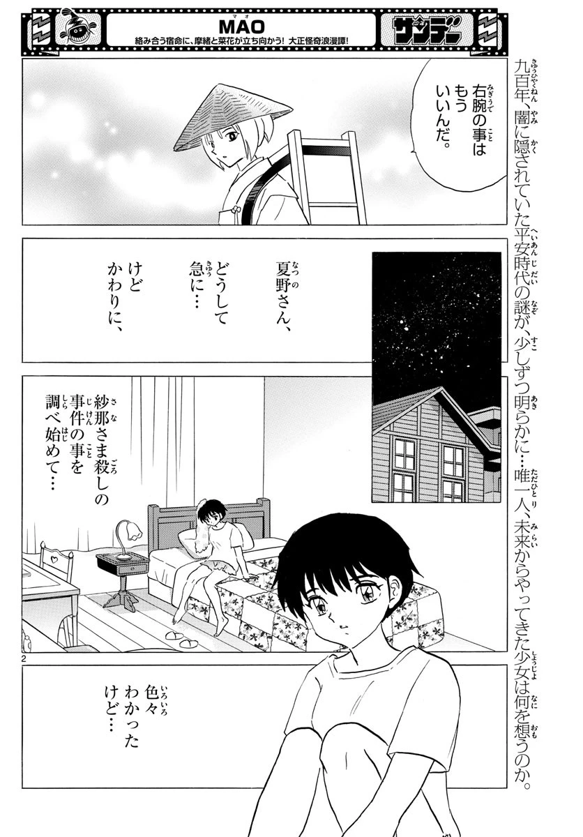 マオ 第123話 - 2