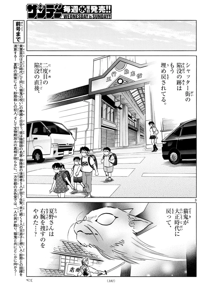 マオ 第123話 - 3