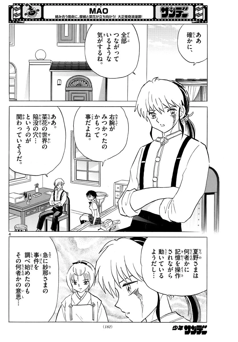マオ 第123話 - 4