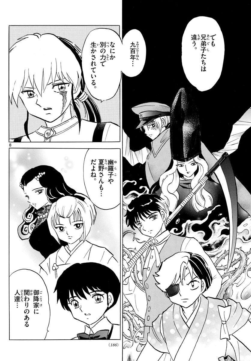 マオ 第123話 - 8