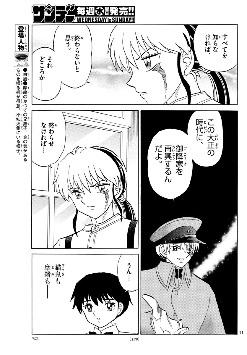 マオ 第123話 - 11