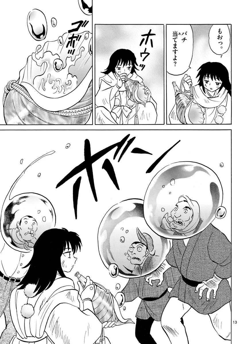 マオ 第123話 - 13