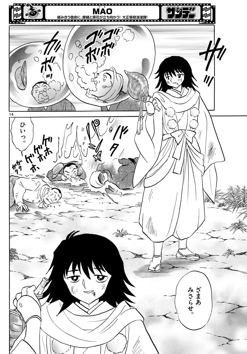 マオ 第123話 - 14