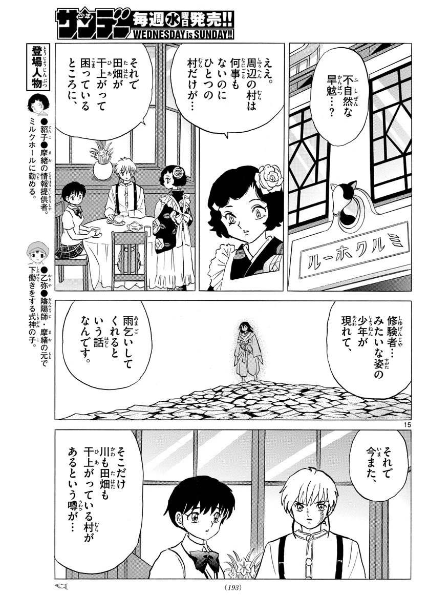 マオ 第123話 - 15