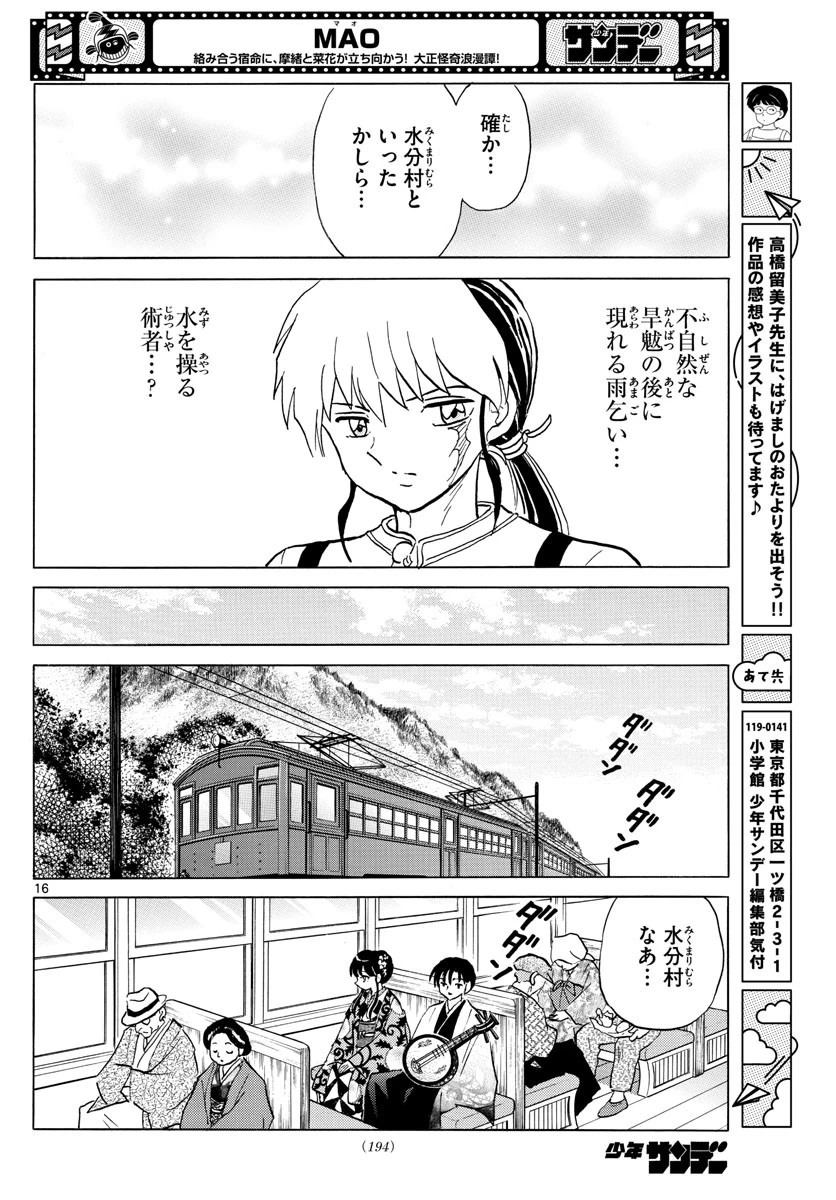 マオ 第123話 - 16