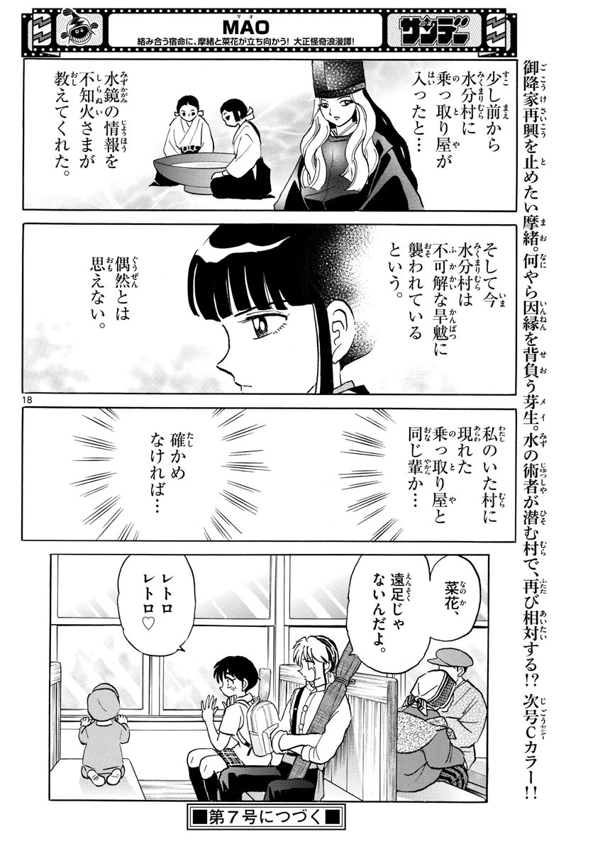 マオ 第123話 - 18