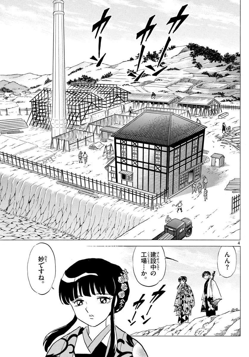 マオ 第124話 - 4