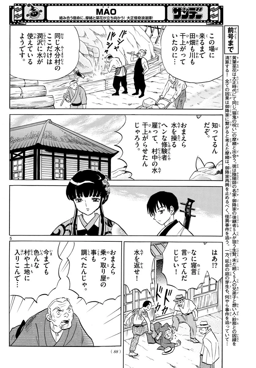 マオ 第124話 - 5
