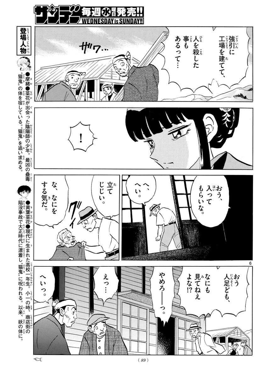 マオ 第124話 - 6