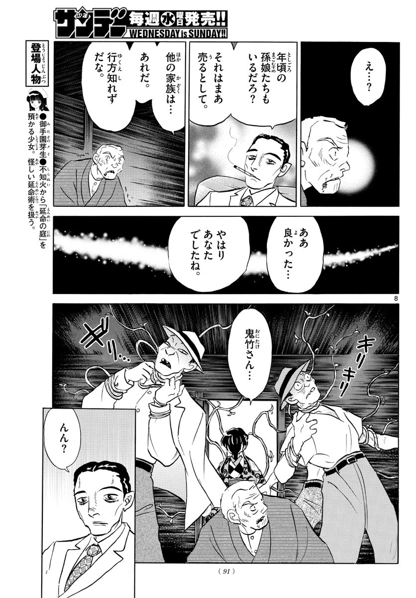 マオ 第124話 - 8