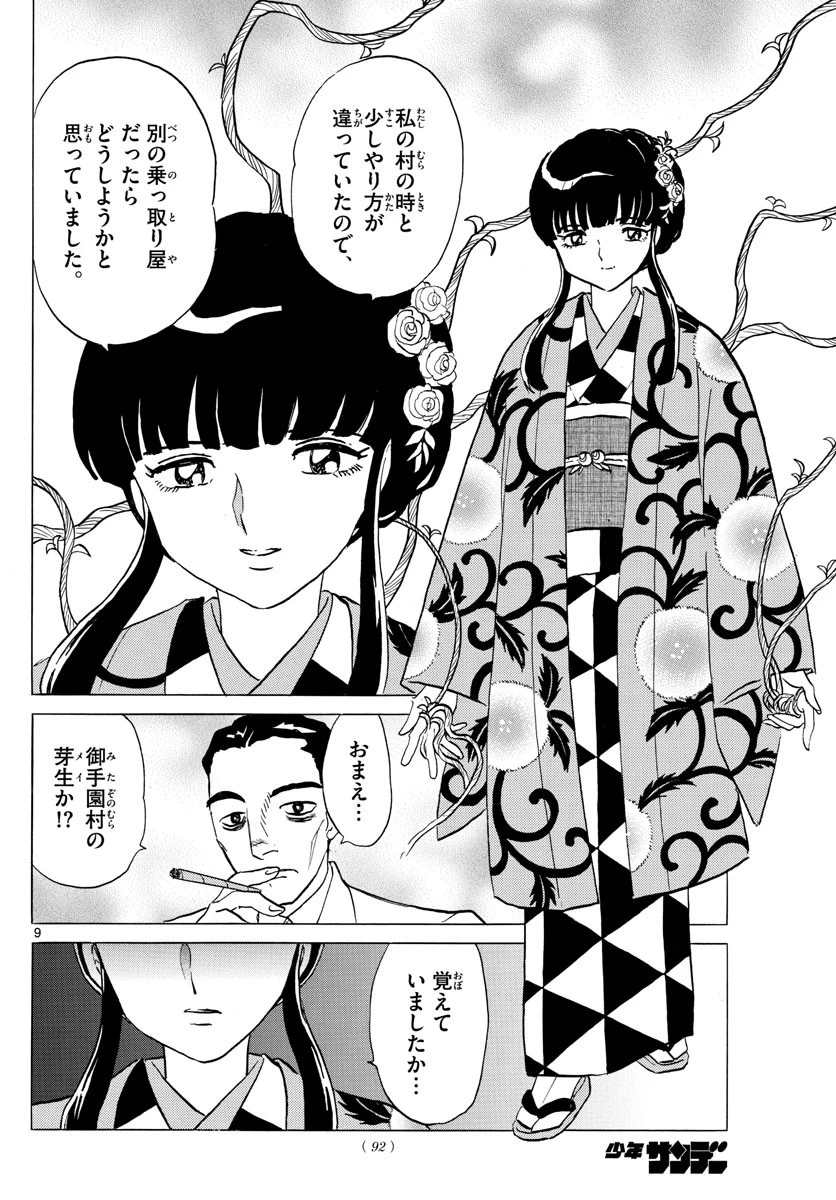 マオ 第124話 - 9